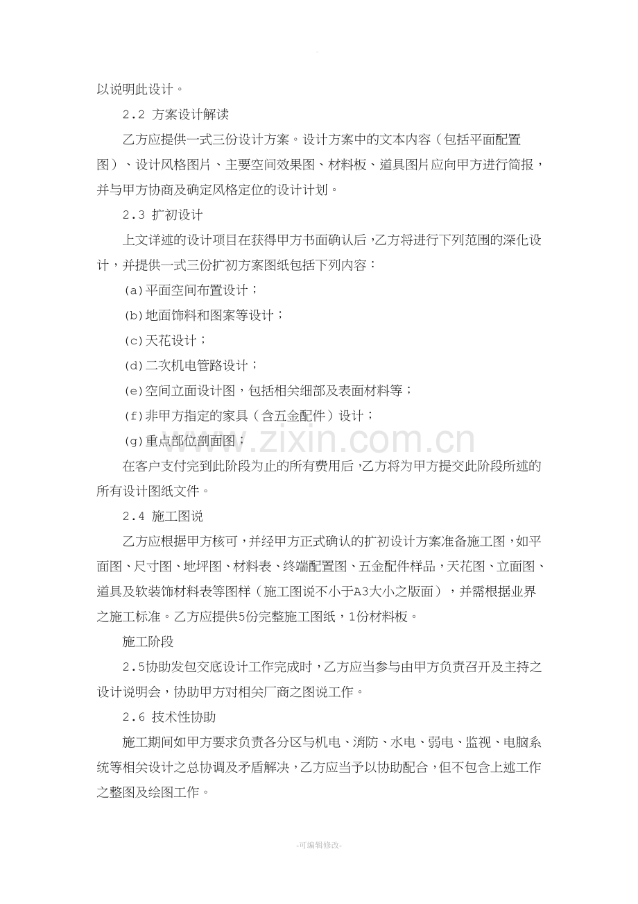 软装工程施工合同(经典).doc_第2页