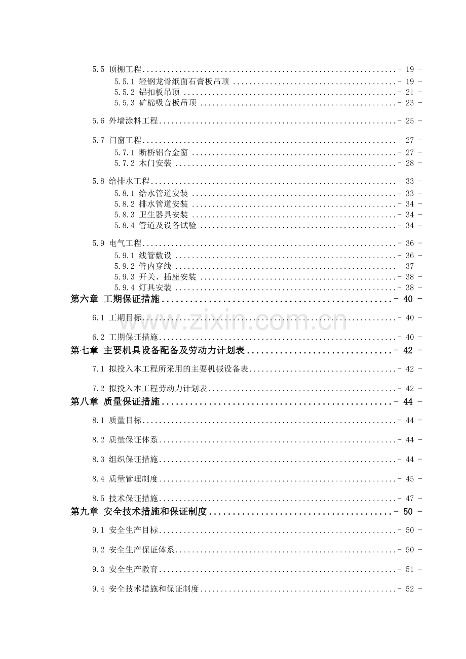 印刷公司商务写字楼项目可行性研究报告.doc_第2页