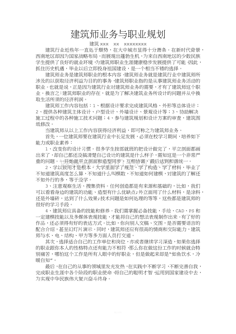 建筑师业务与职业规划.docx_第1页