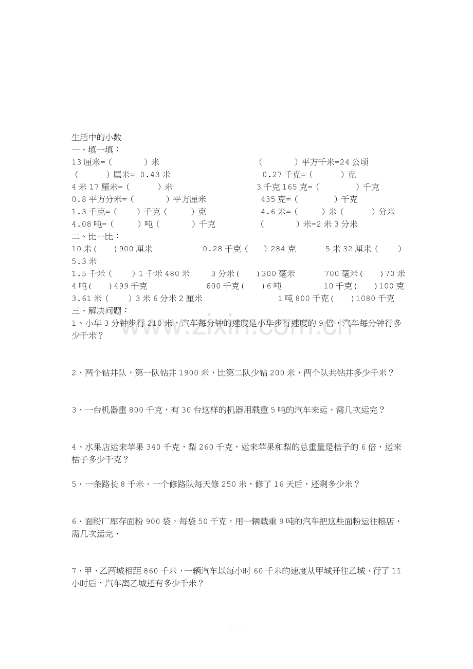 小学数学单位换算表及专题训练.doc_第2页