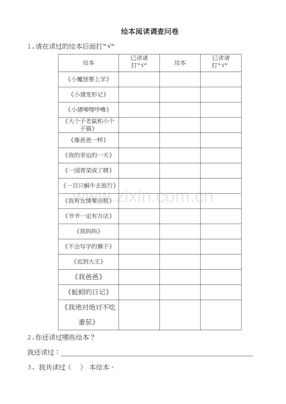 绘本调查问卷.docx_第1页