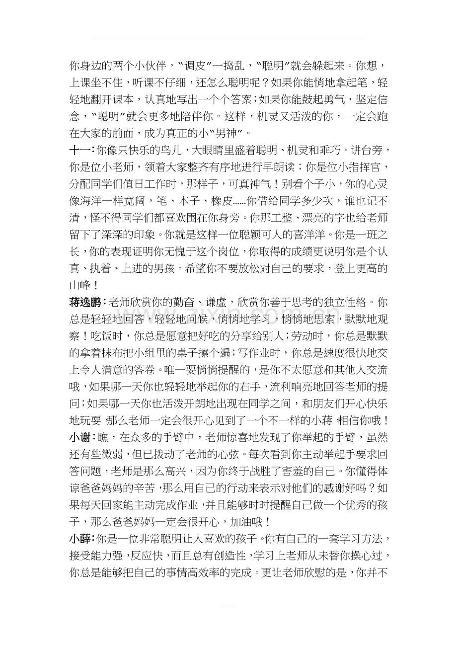 小学优秀评语.docx_第2页