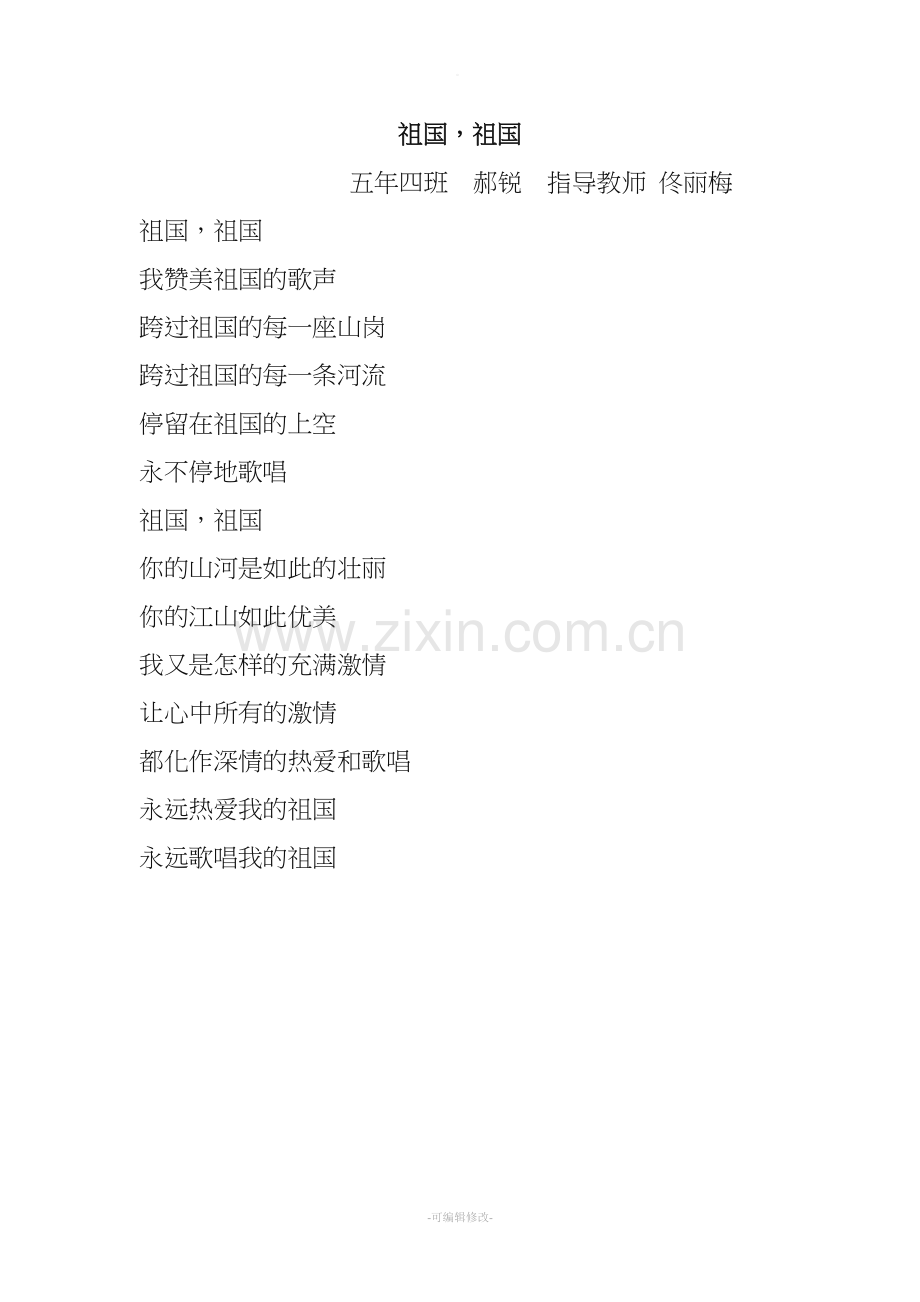 感恩祖国诗歌.doc_第2页