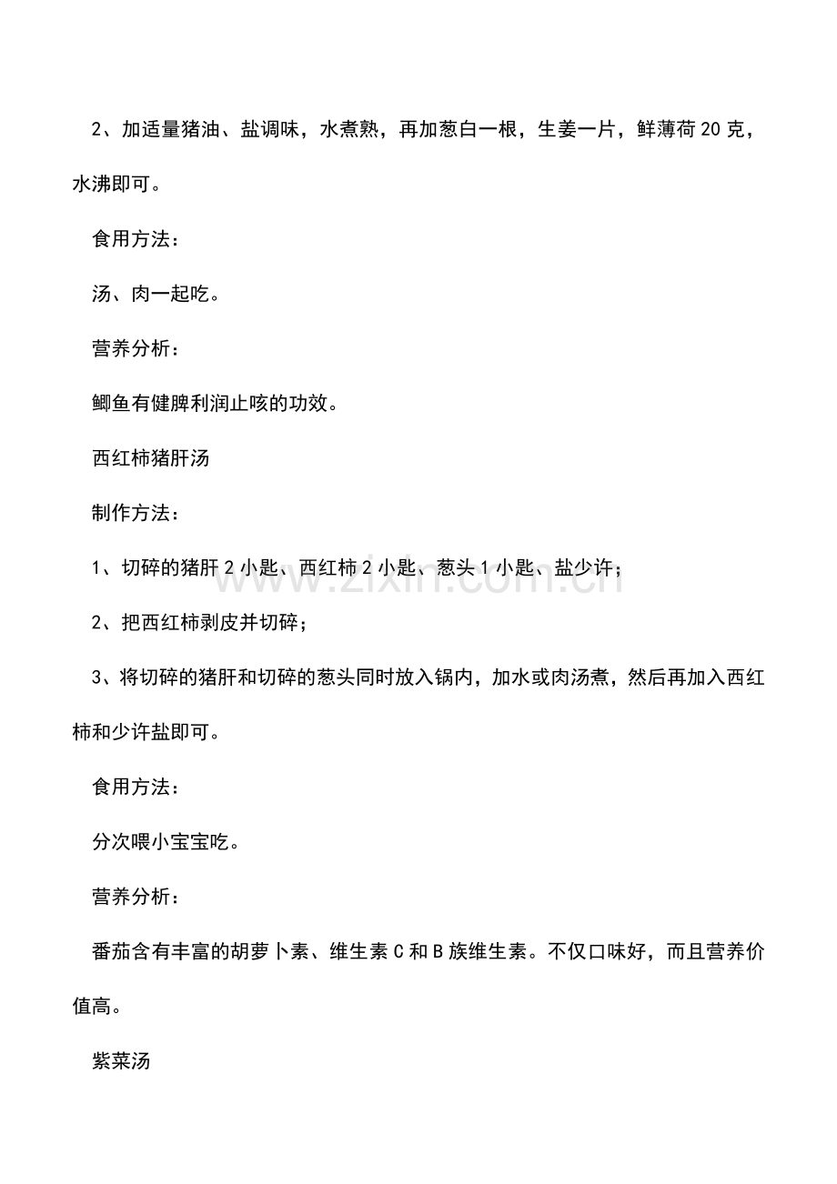 宝宝断奶期的几款营养汤.doc_第2页