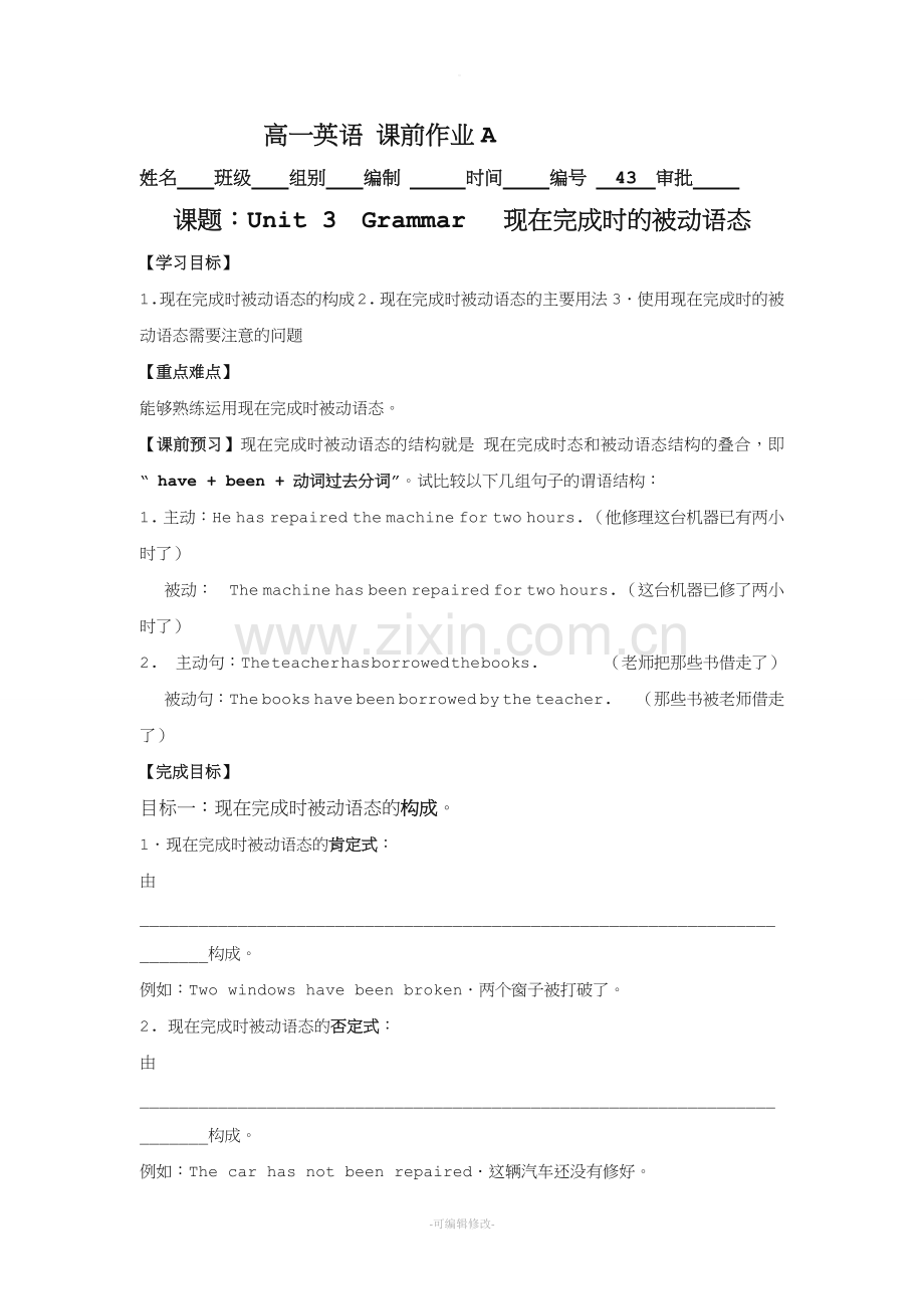 现在完成时被动语态导学案及答案.doc_第1页