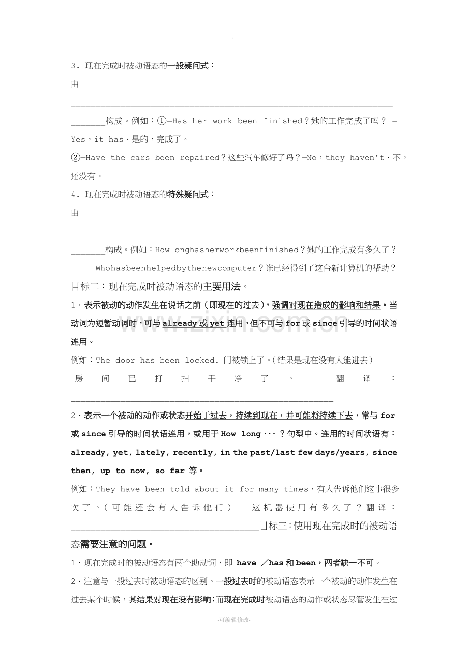 现在完成时被动语态导学案及答案.doc_第2页
