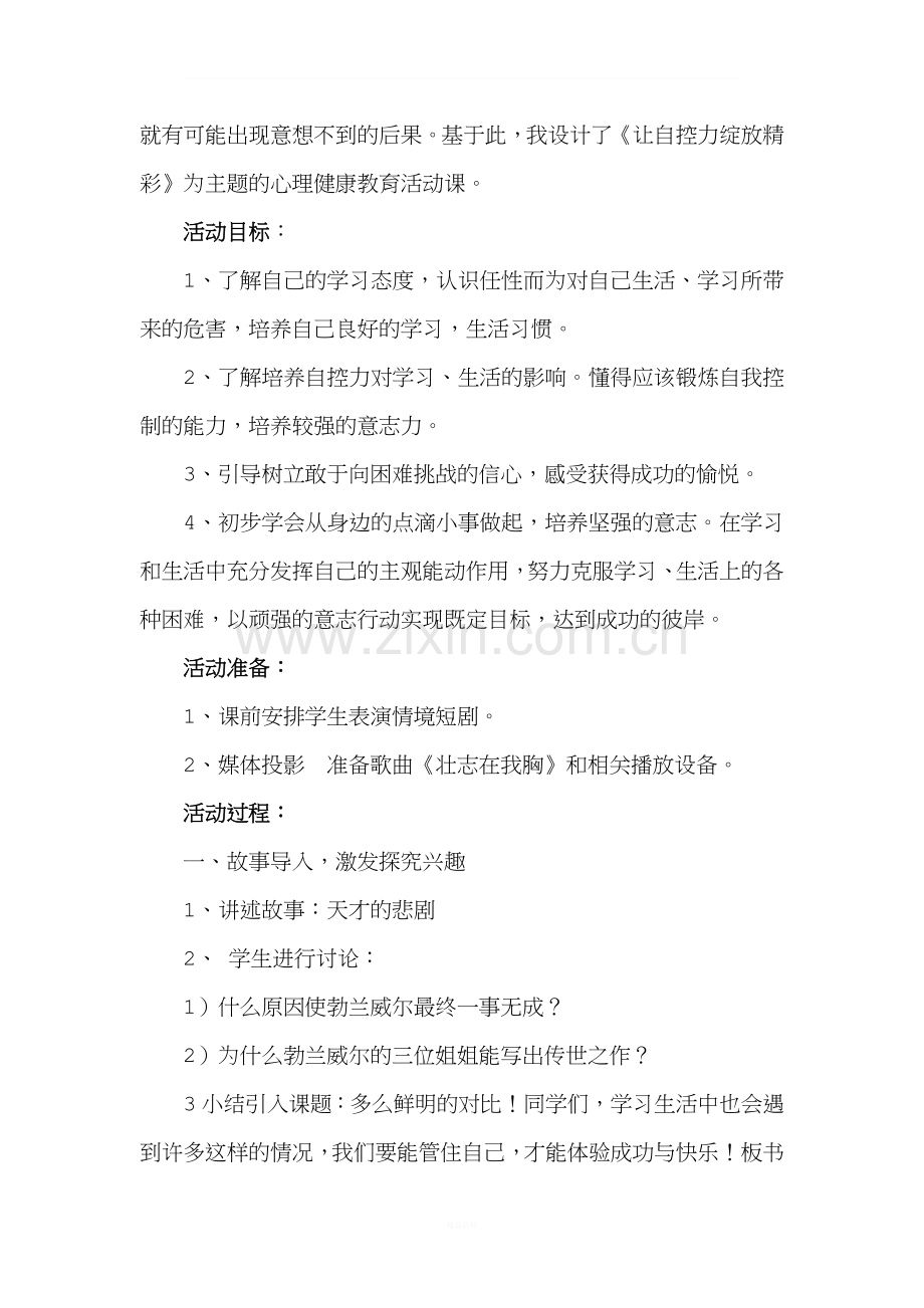 心理健康教育活动案例.doc_第2页