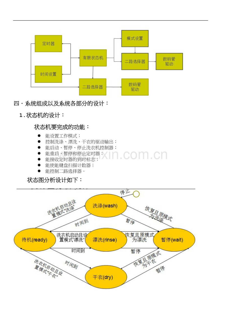 VHDL洗衣机设计.doc_第2页