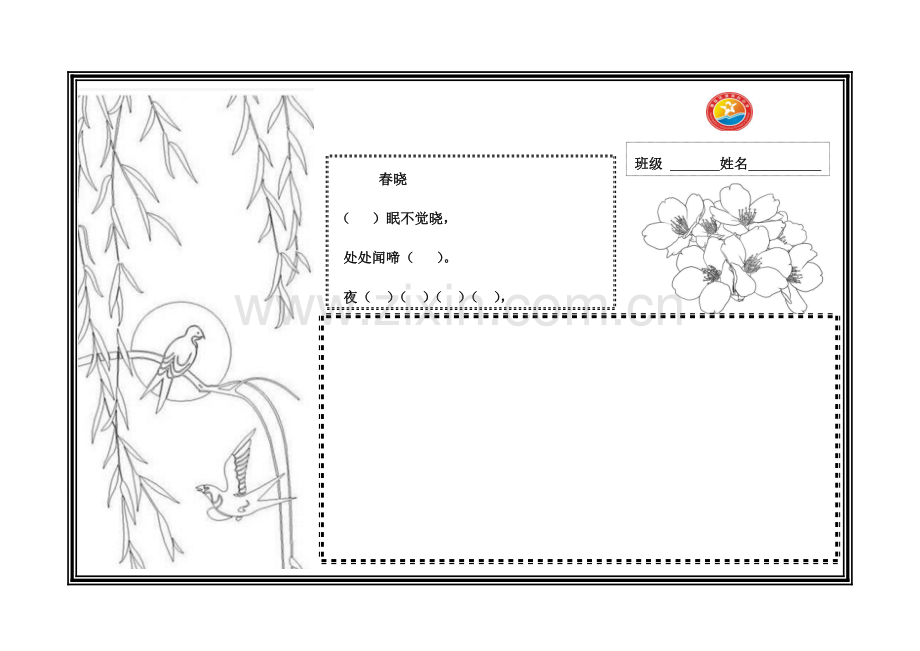 一年级诗配画.docx_第1页