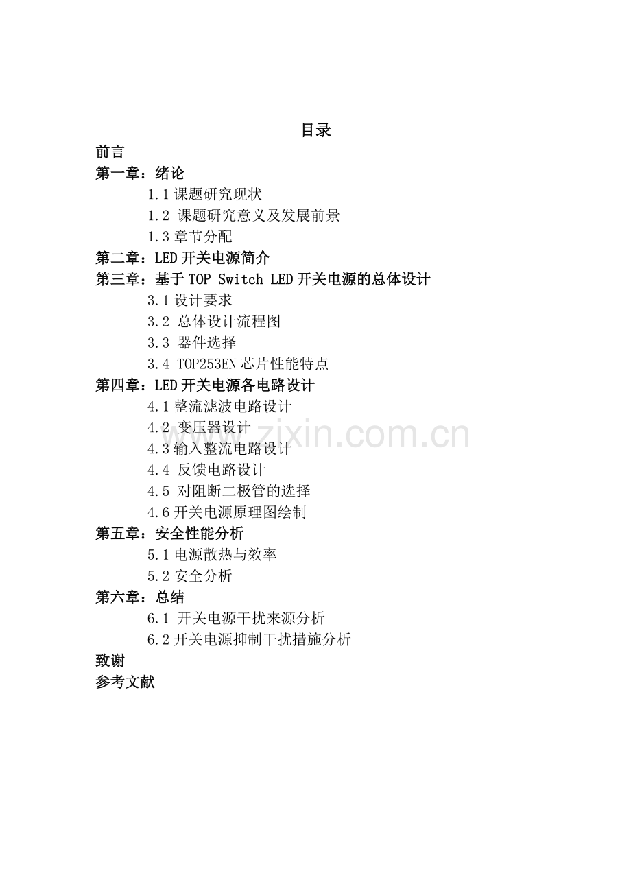 基于TOP-Switch-LED开关电源设计课程设计.docx_第2页