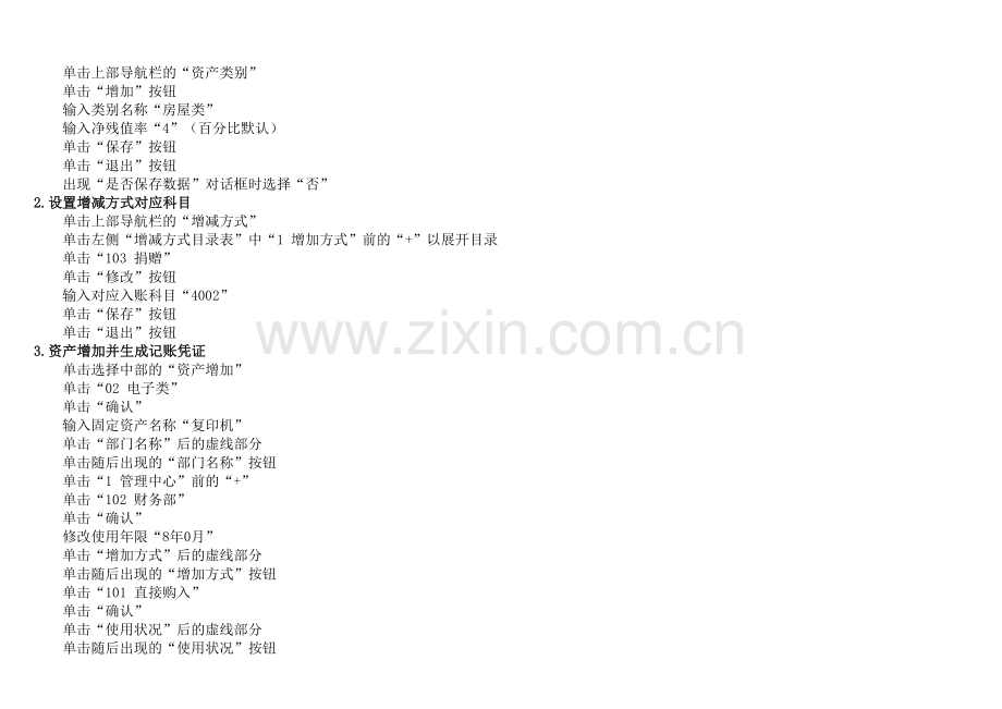 2017年电大电大电算化会计形成性考核无纸化考试系统任务固定资产业务处理.doc_第2页