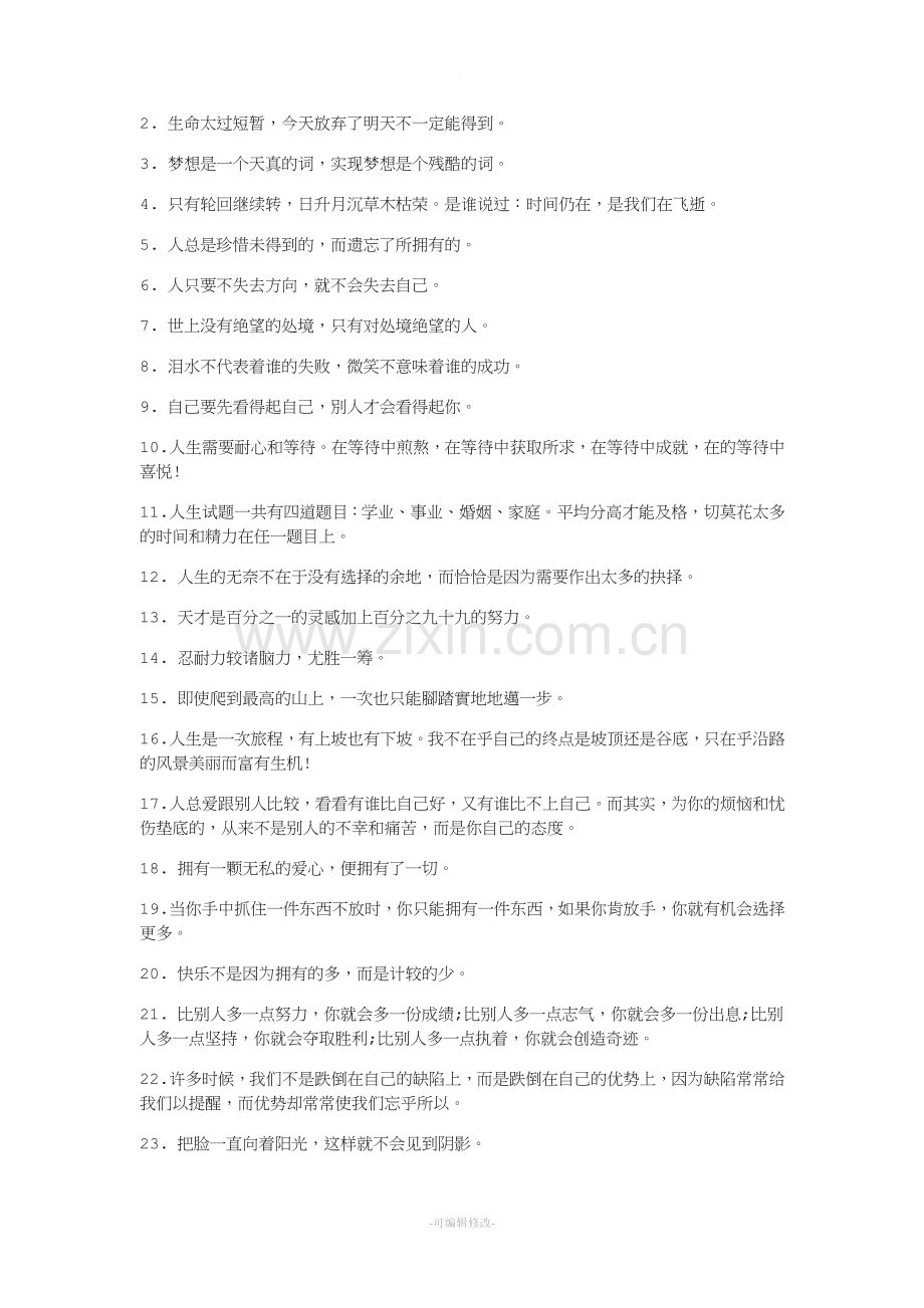 心灵鸡汤合集.doc_第2页