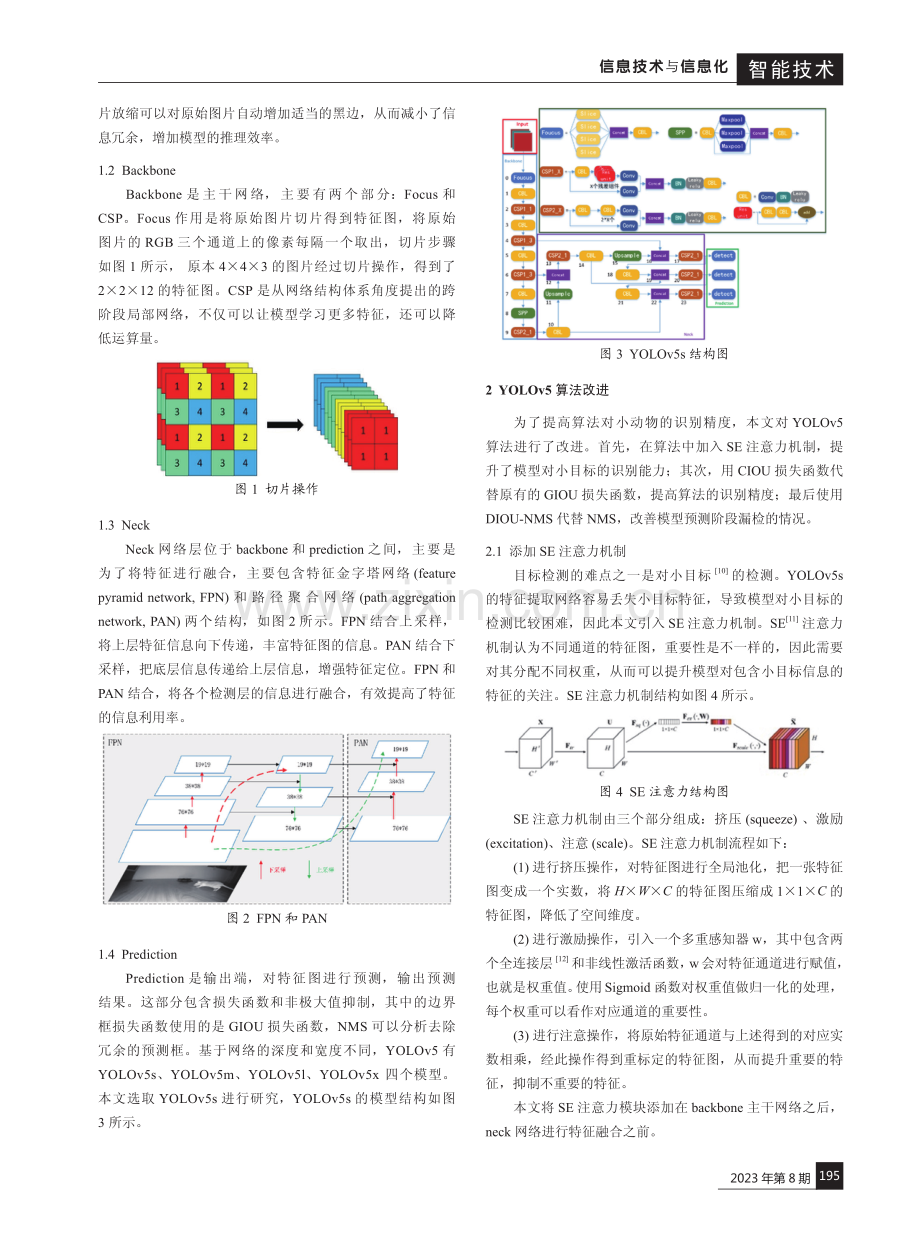 基于YOLOv5算法的小动物识别技术研究.pdf_第2页