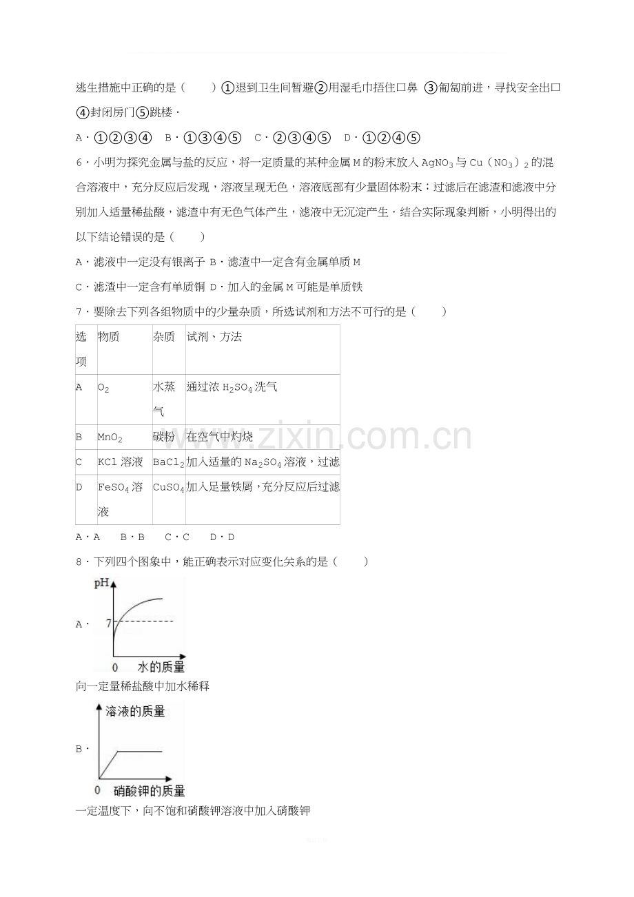 [初中化学]2016年湖北省黄冈市中考化学模拟试卷-通用.doc_第2页