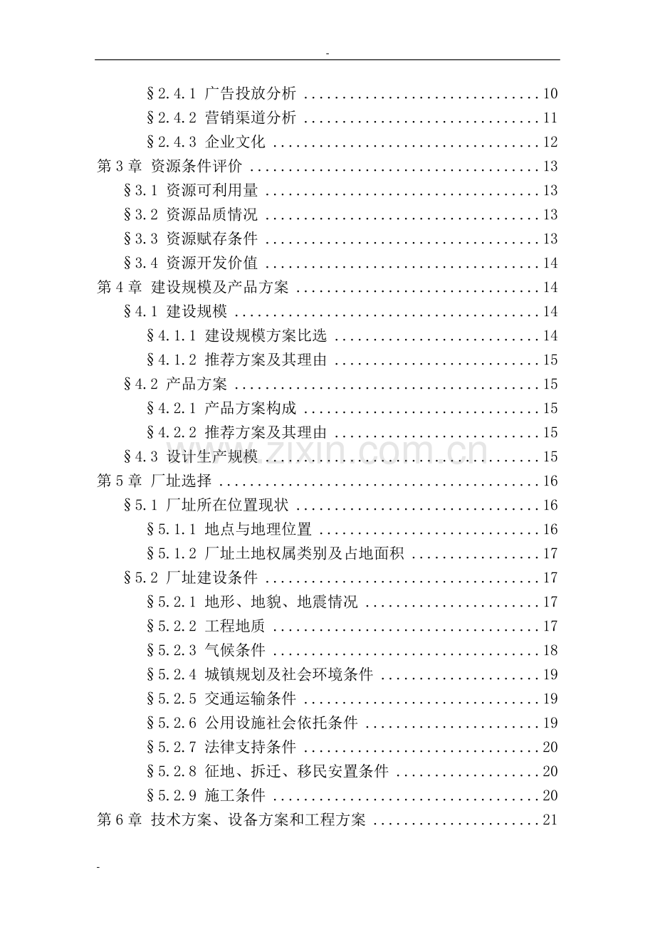 2016年咸丰县年产100万平方米大理石板材生产线改扩建工程项目建设可研报告.doc_第2页