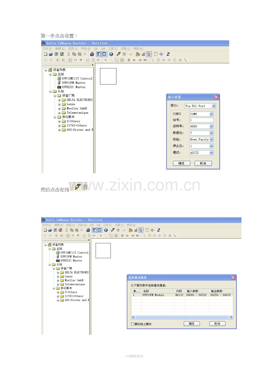 台达canopen教程.doc_第1页