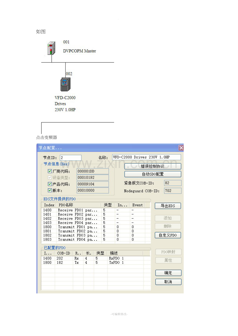 台达canopen教程.doc_第2页
