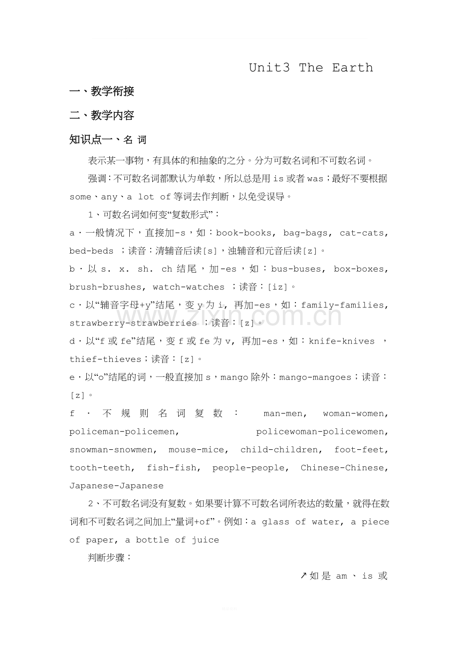 广州版英语七年级上册第三单元知识点.docx_第1页