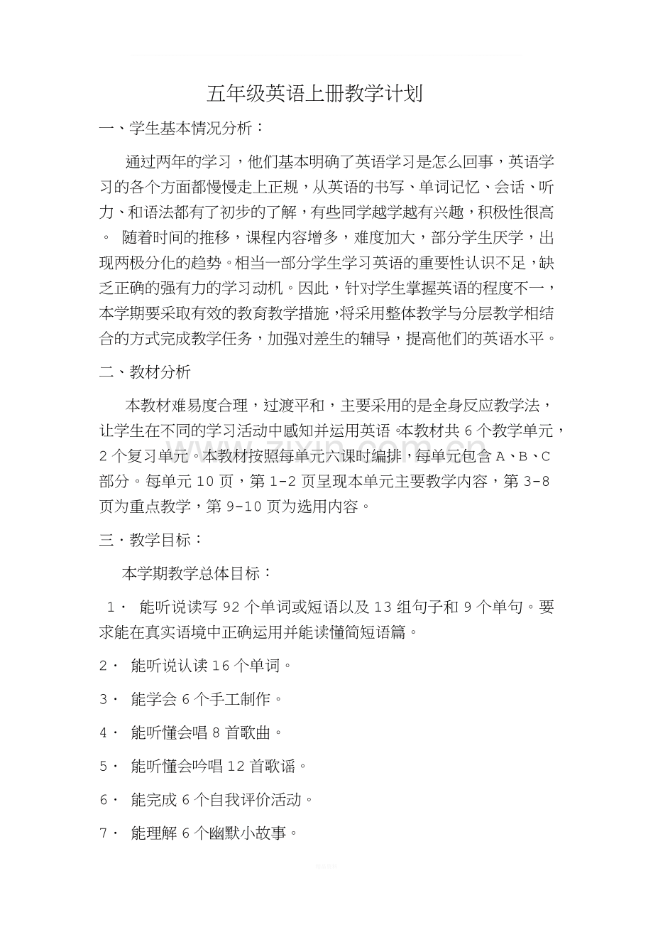 人教版五年级上册英语教学计划.doc_第1页