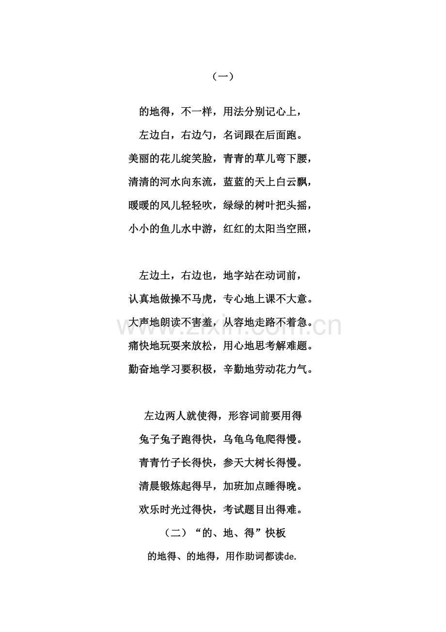 的得地使用口诀.docx_第2页