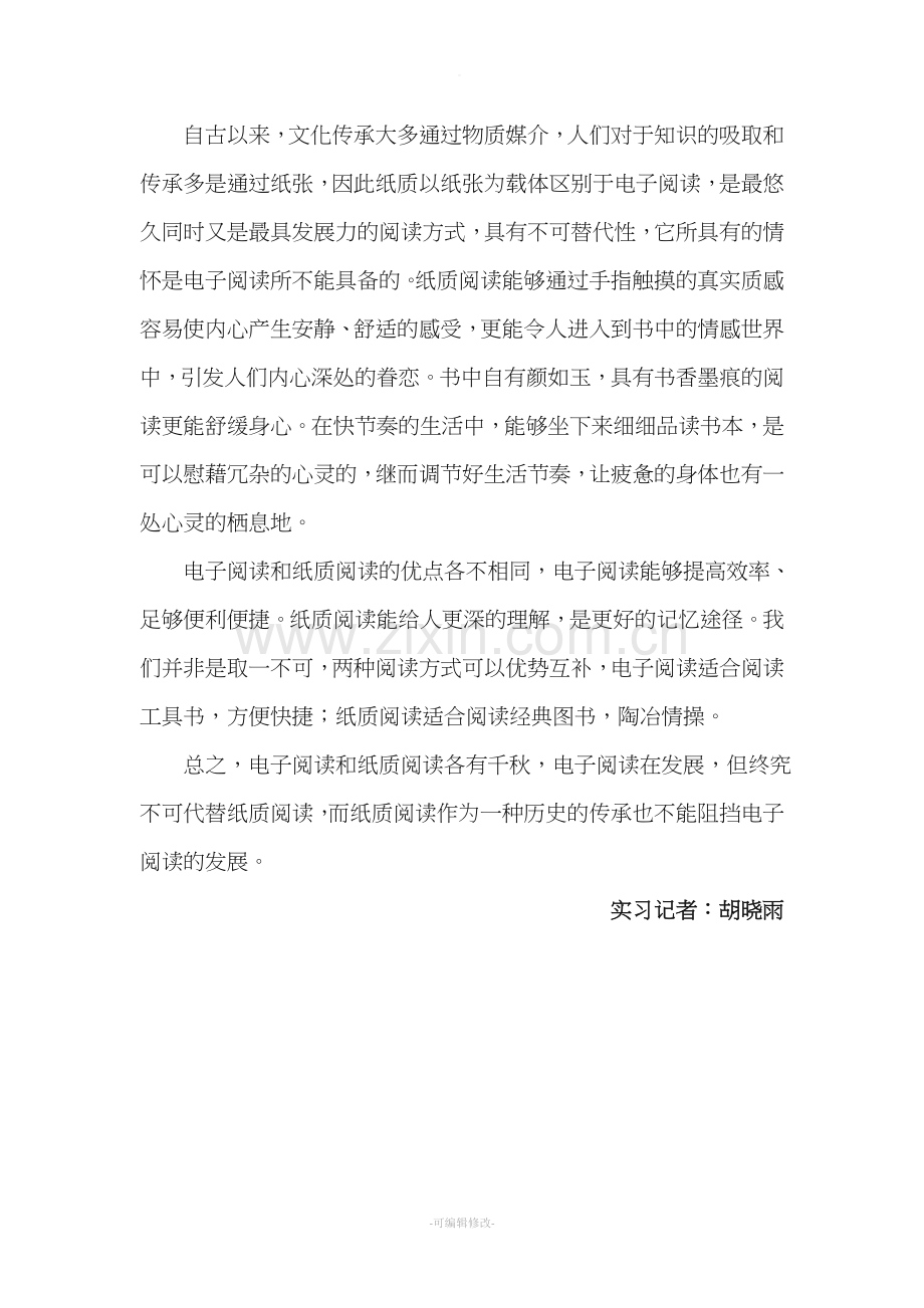 各有千秋的电子阅读和纸质阅读.doc_第2页