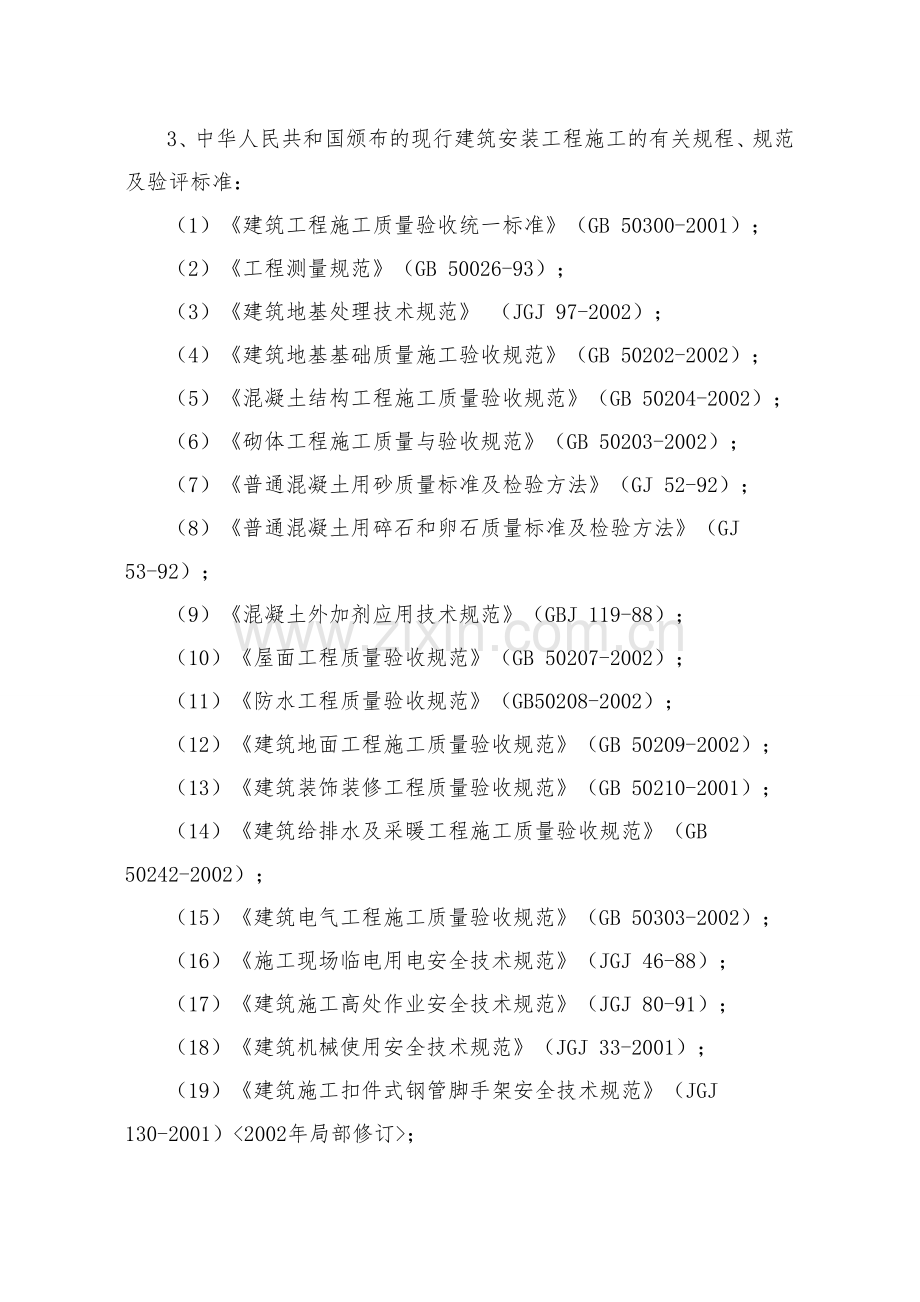 石柱垃圾处理厂垃圾收运工程施工-组织设计-大学论文.doc_第2页