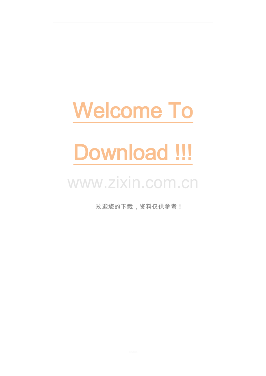 建筑工地消防演练讲话稿.doc_第2页