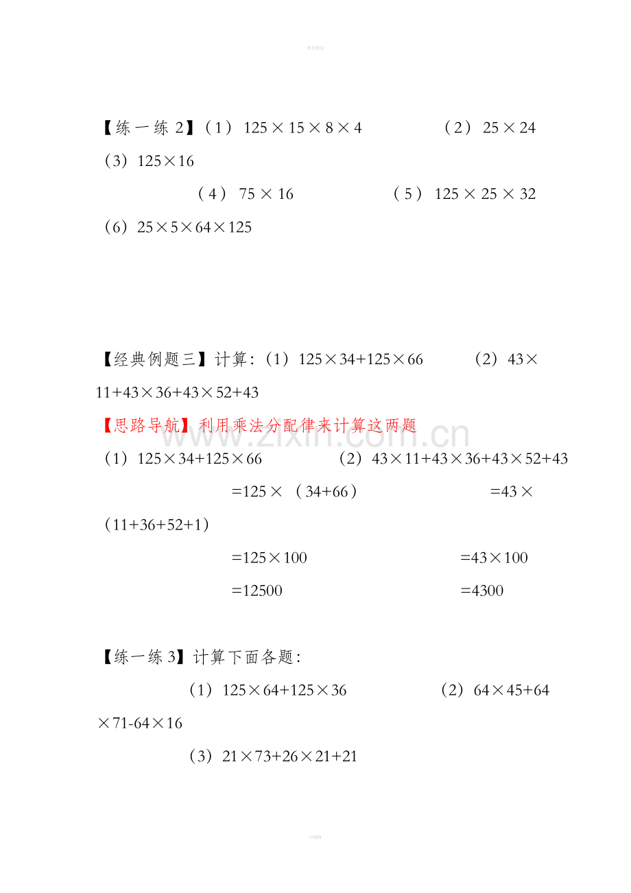 四年级下册数学速算与巧算思维训练试题.doc_第2页