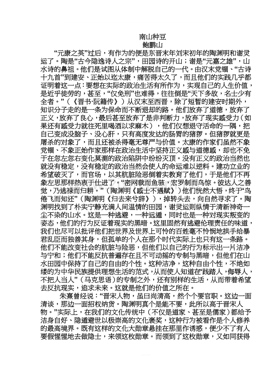 南山种豆-鲍鹏山.doc_第1页