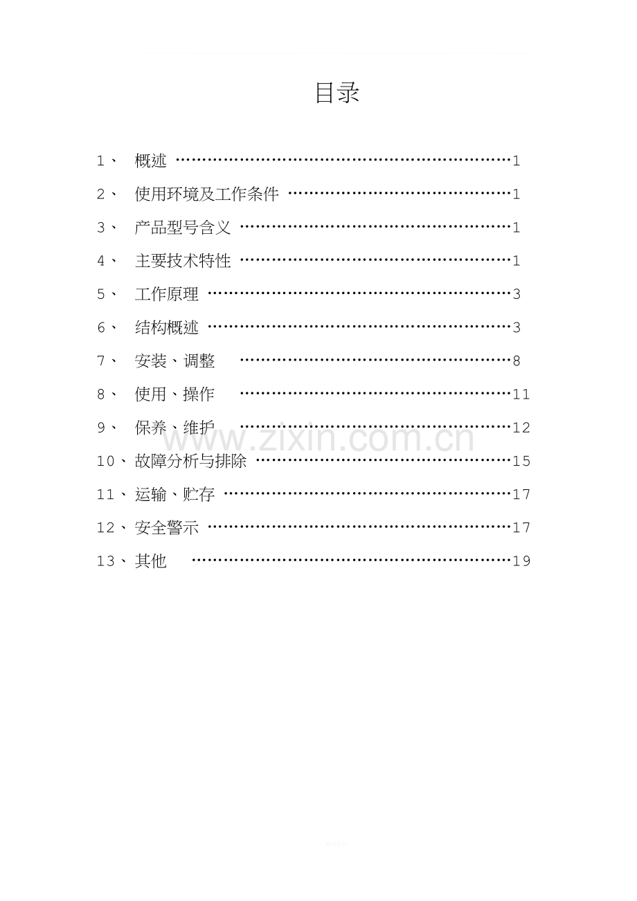 伸缩皮带机产品使用说明书.doc_第2页
