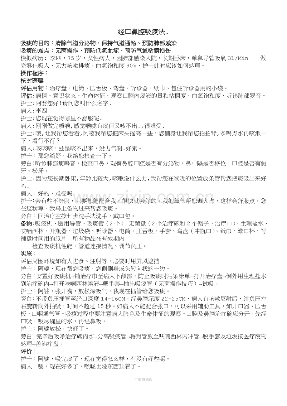 吸痰操作.doc_第1页