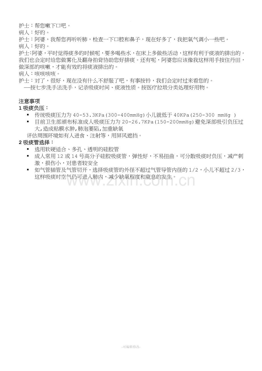 吸痰操作.doc_第2页
