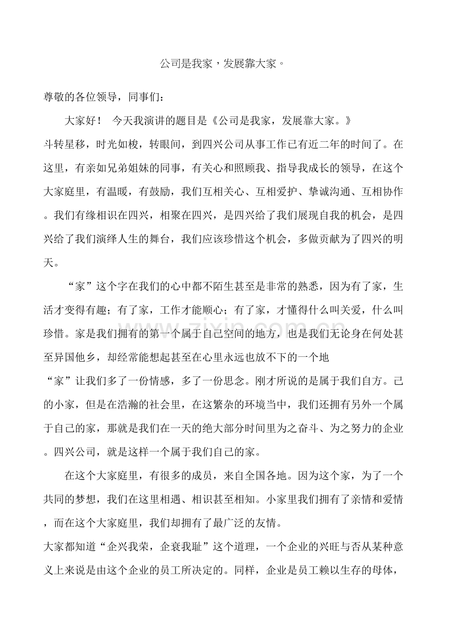 公司是我家-发展靠大家.docx_第2页