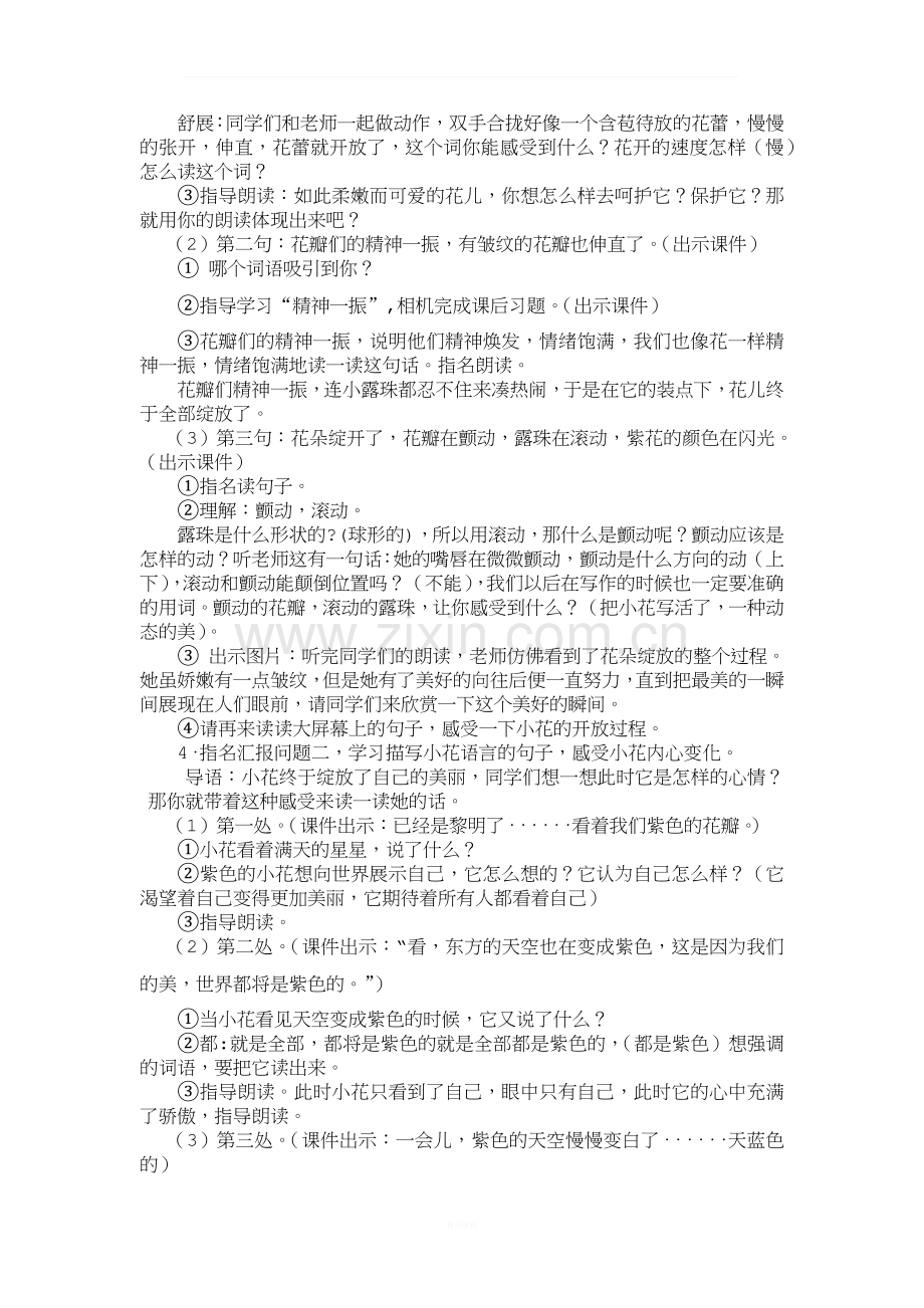 紫色的小花教学设计.docx_第2页
