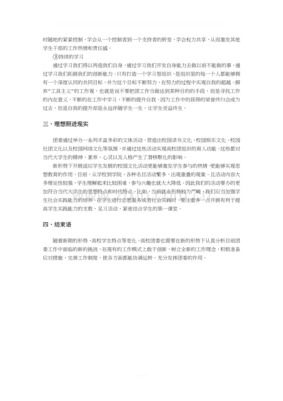 新形势下高校团组织工作调研报告.doc_第2页