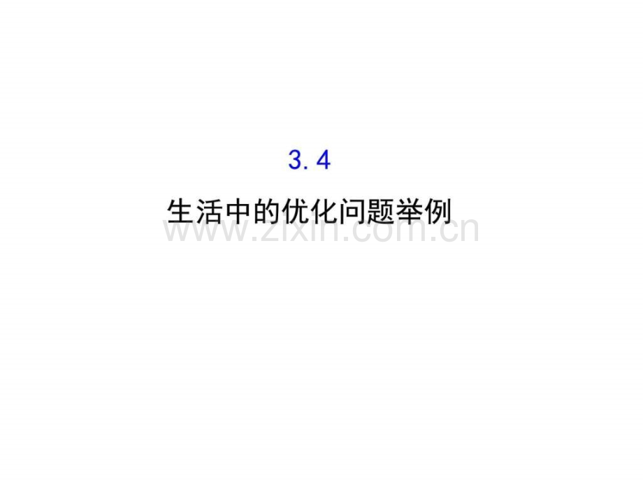 【课时讲练通】2017版(人教版)高中数学选修113.ppt_第1页