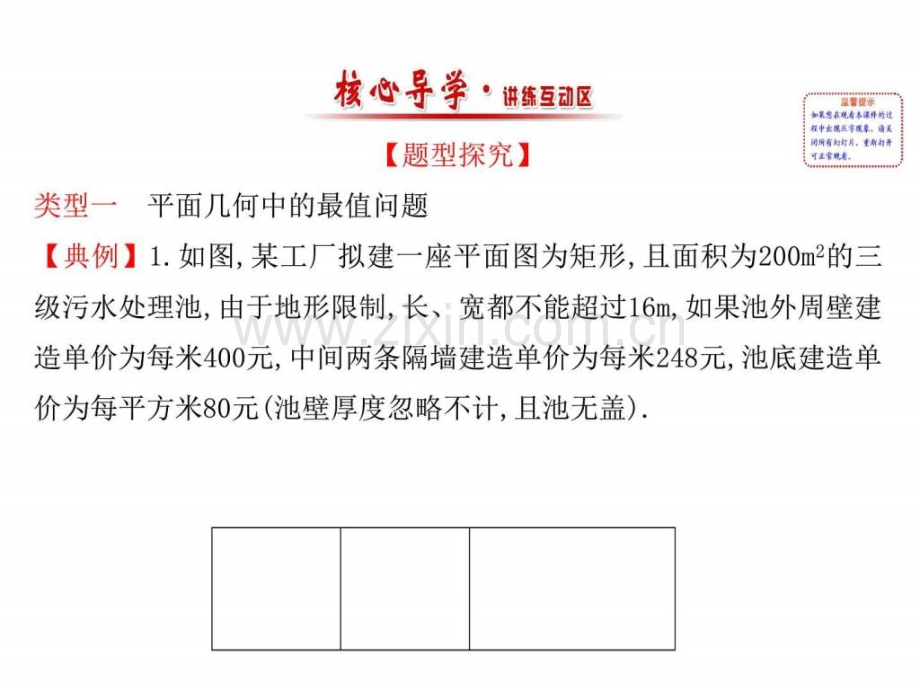 【课时讲练通】2017版(人教版)高中数学选修113.ppt_第2页