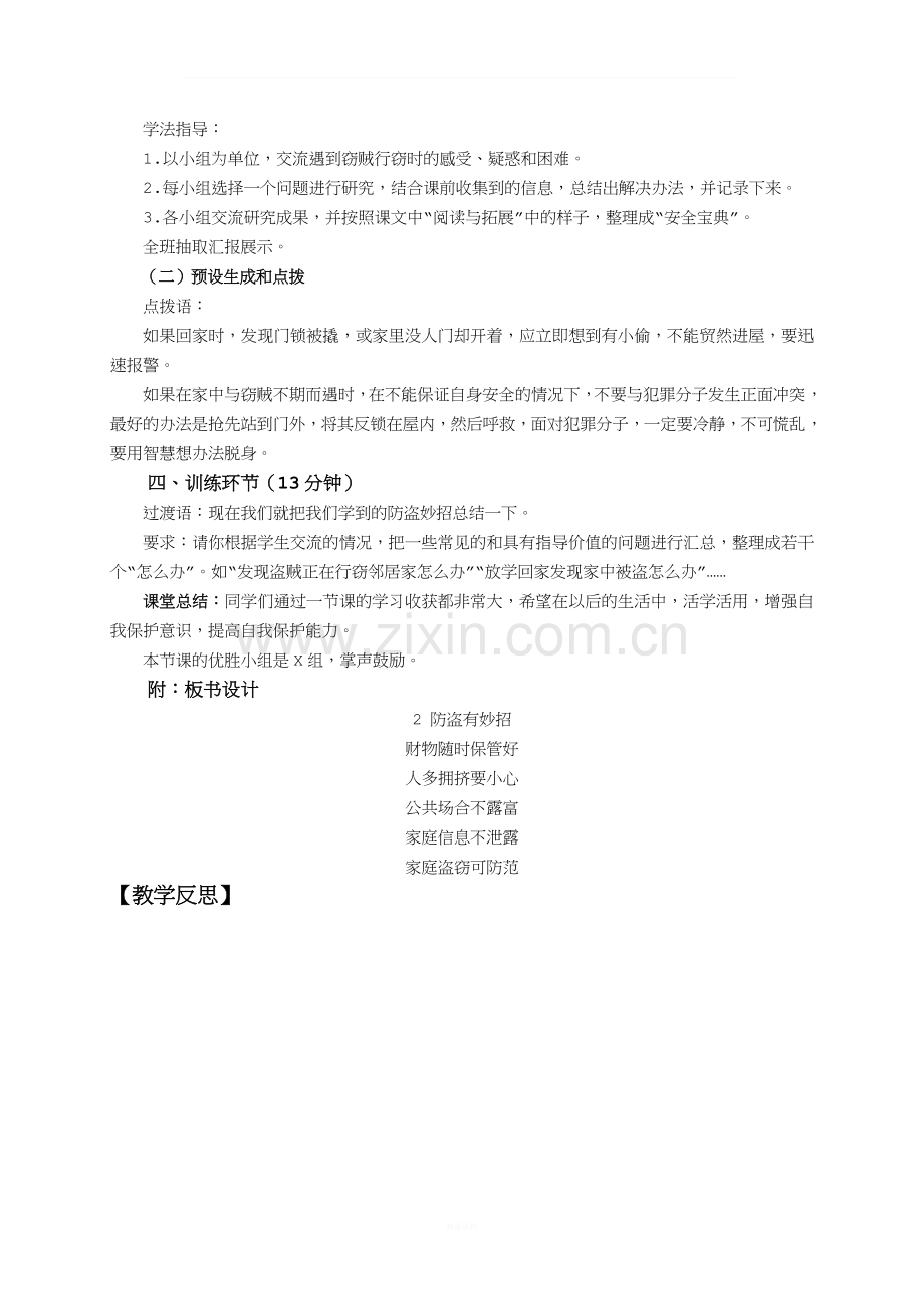 2防盗有妙招--教学设计.doc_第2页