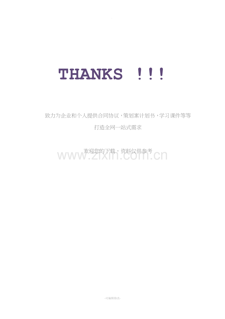 大班数学《认识时钟》活动反思.doc_第2页