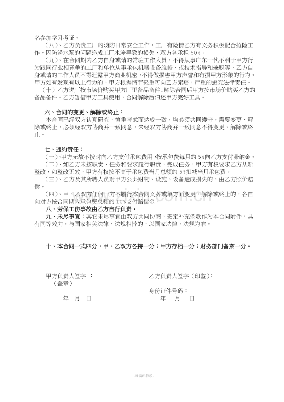 公司设备维修保养承包合同.doc_第2页