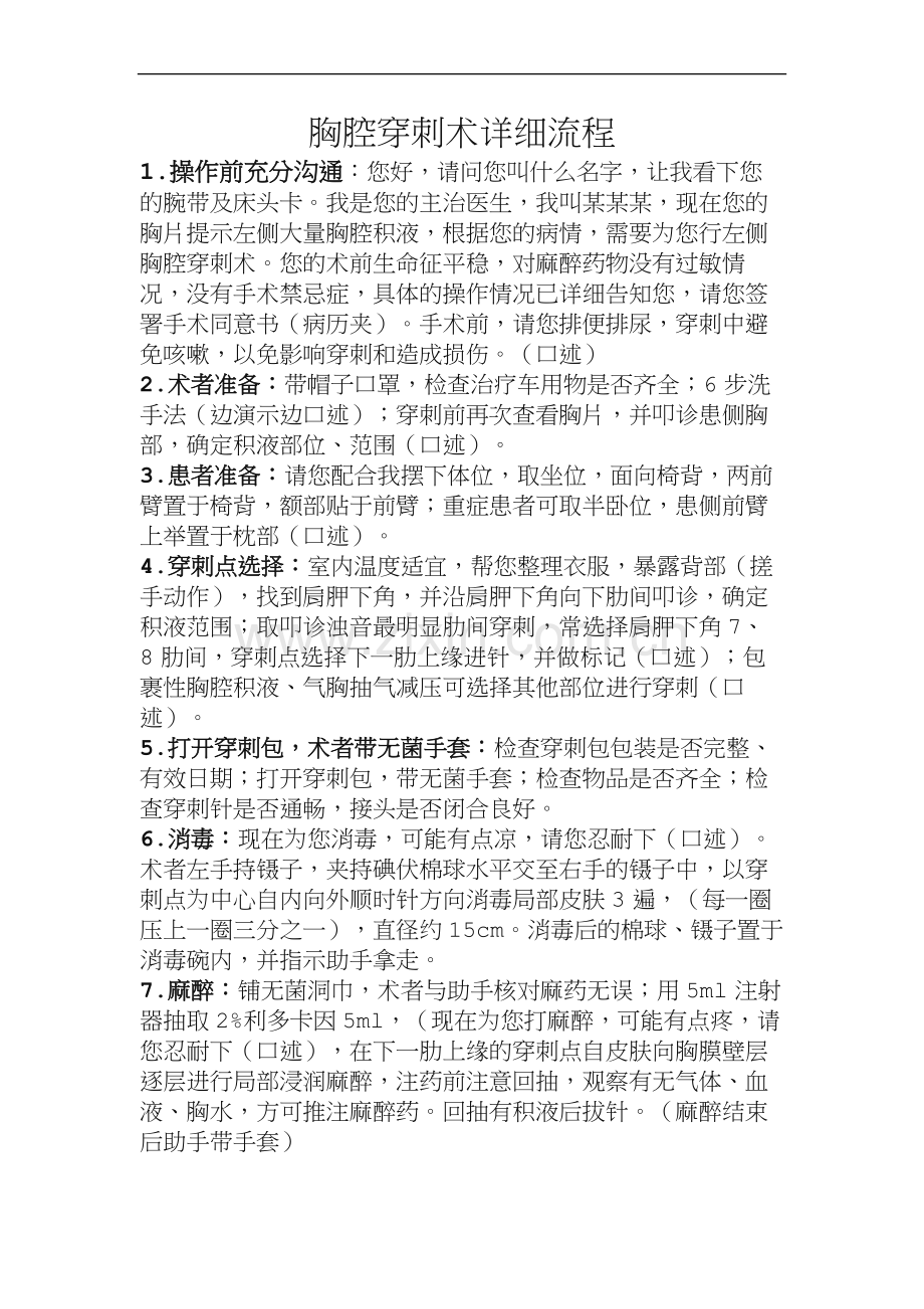 胸腔穿刺术流程.doc_第1页