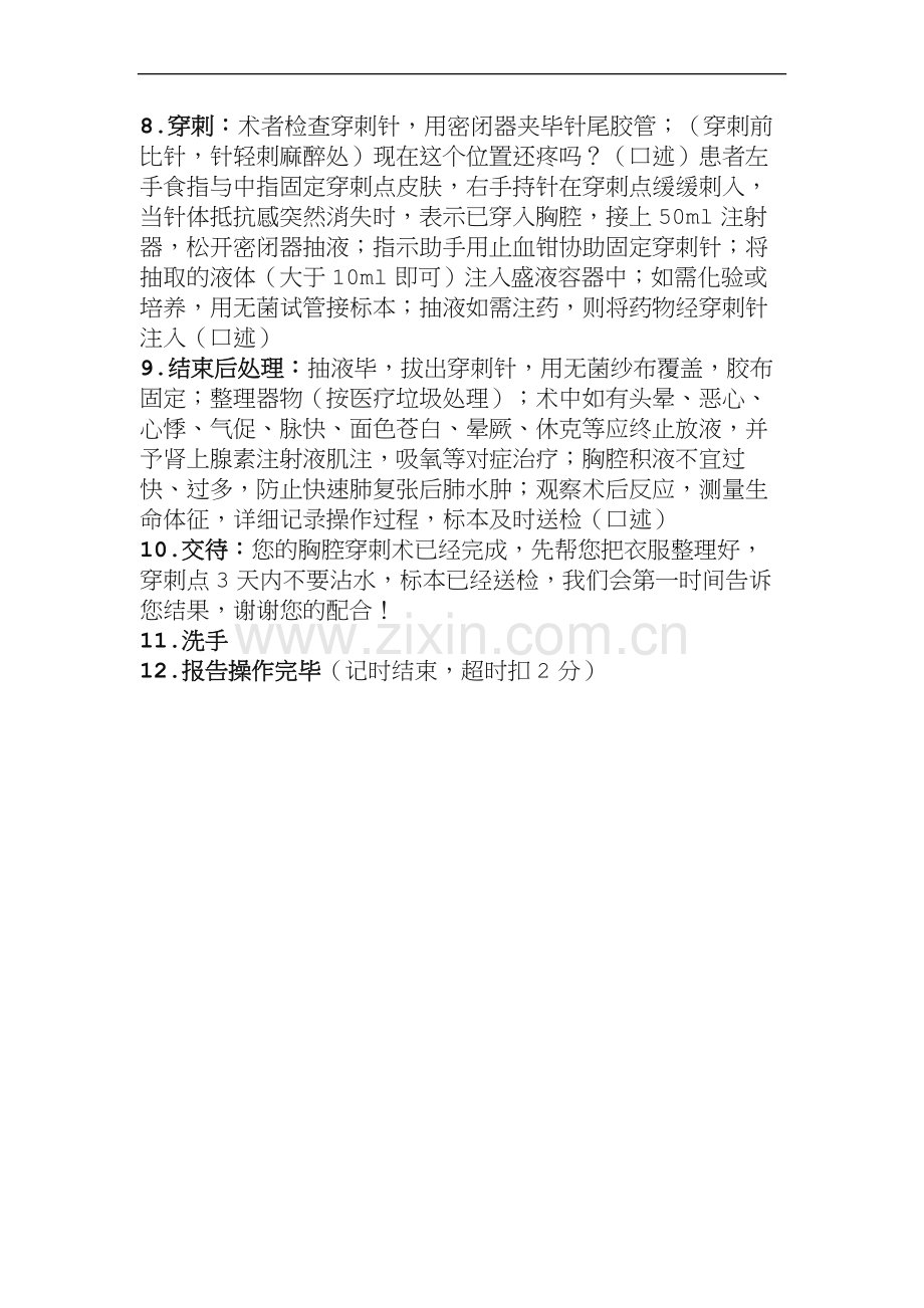 胸腔穿刺术流程.doc_第2页