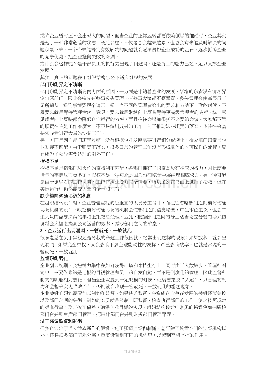 组织结构建设的问题.doc_第2页