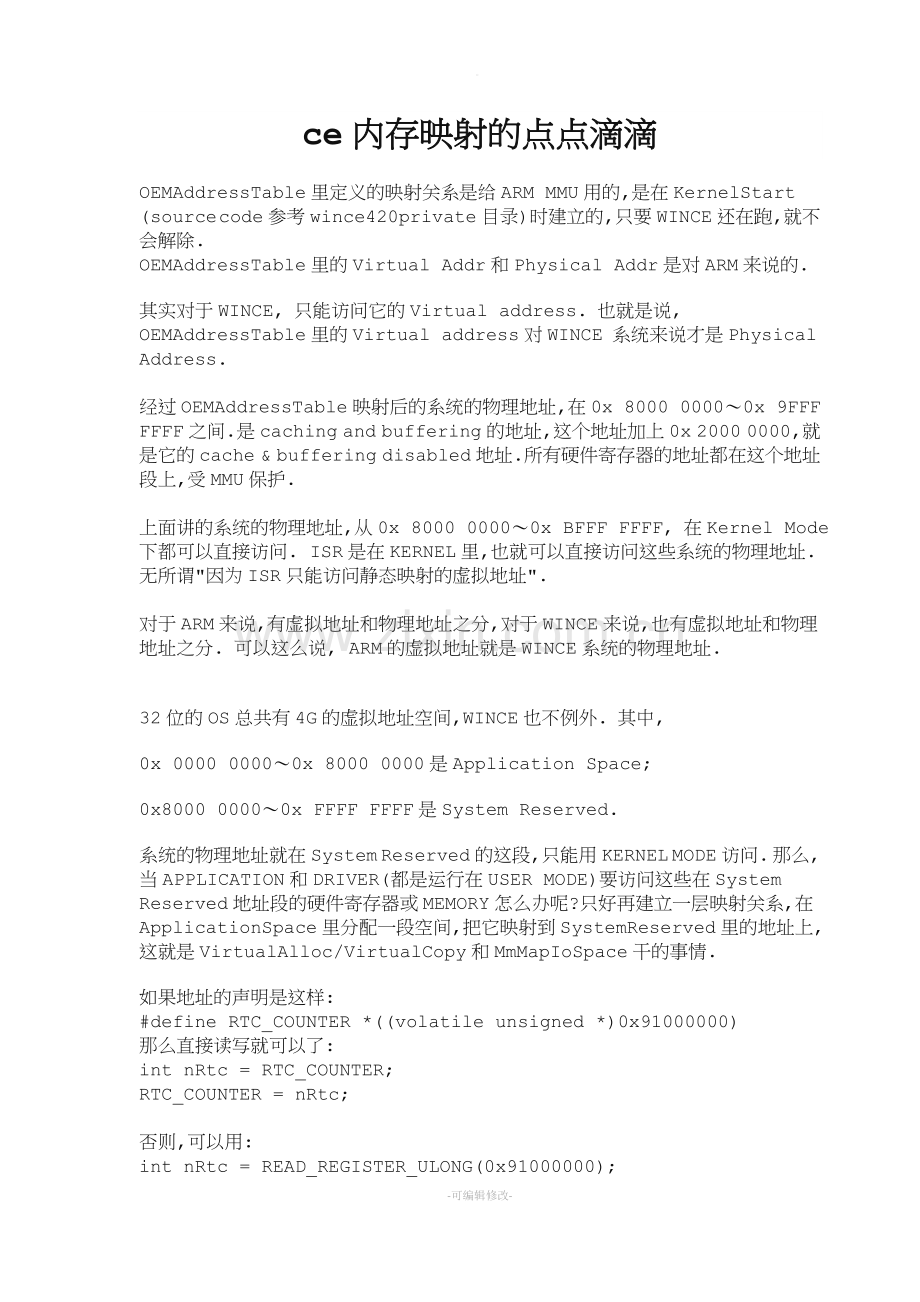 ce内存映射的点点滴滴.doc_第1页