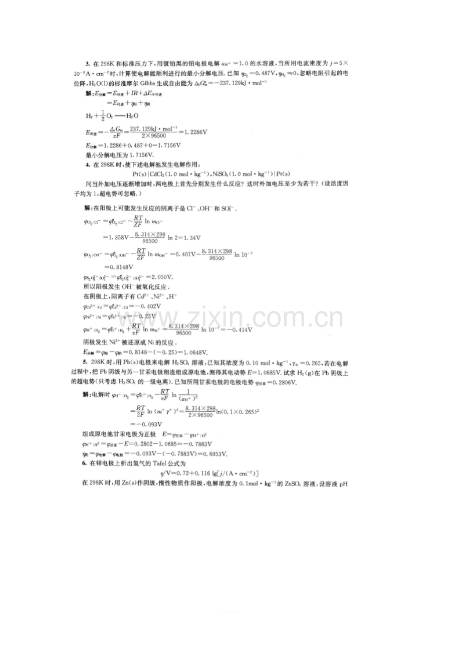 物理化学第五版(傅献彩)课后习题答案第十章.doc_第2页