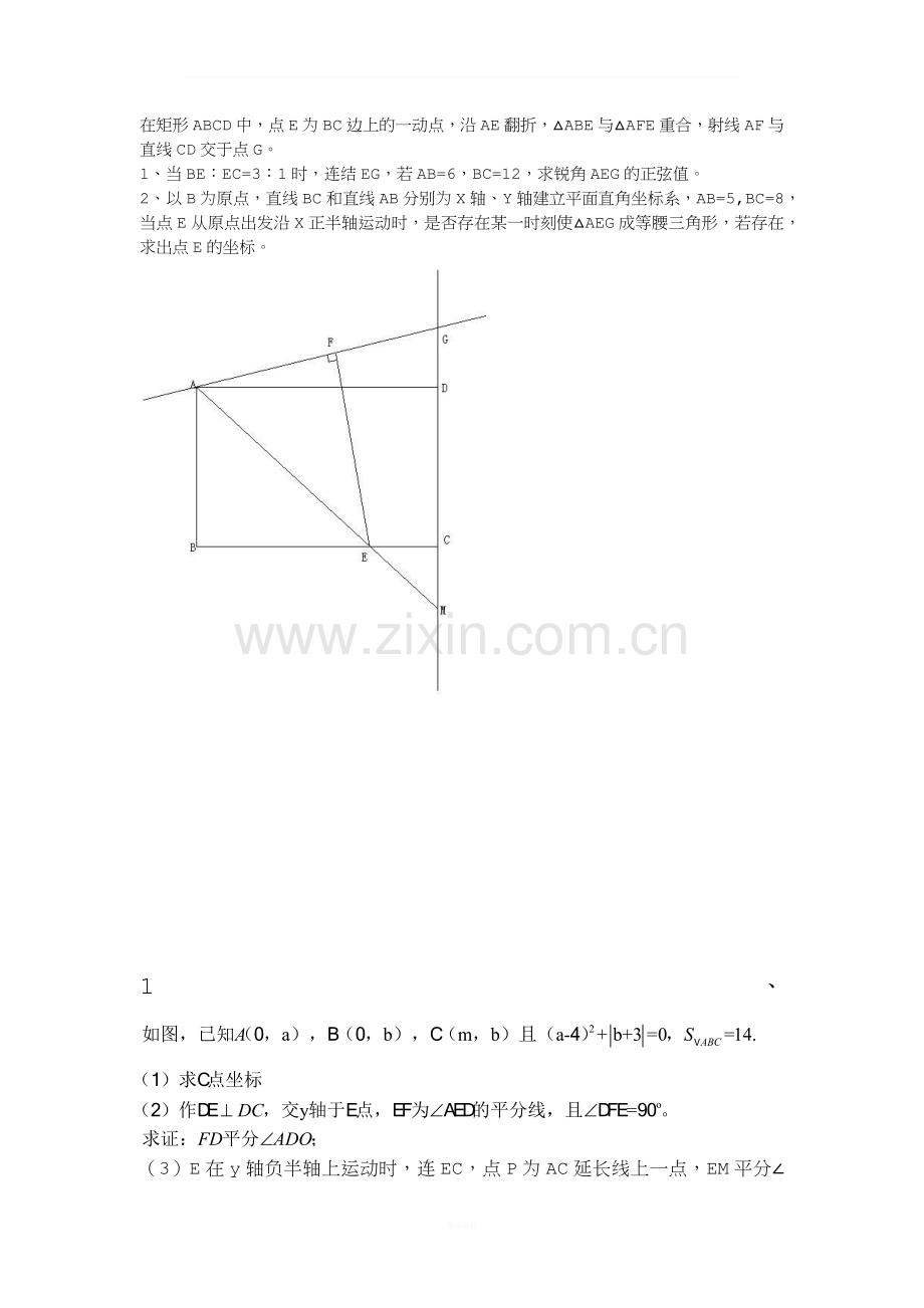 七年级下册数学几何压轴题集锦.docx_第1页