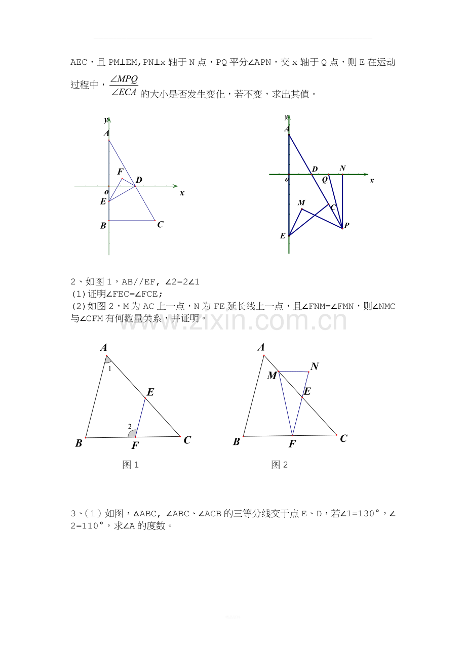 七年级下册数学几何压轴题集锦.docx_第2页