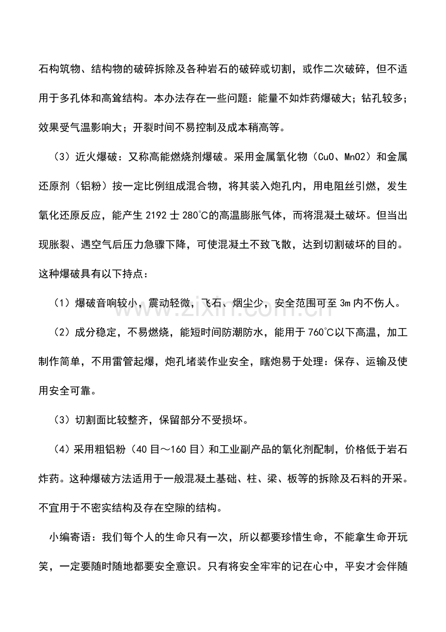 爆破拆除法有哪几种？.doc_第2页