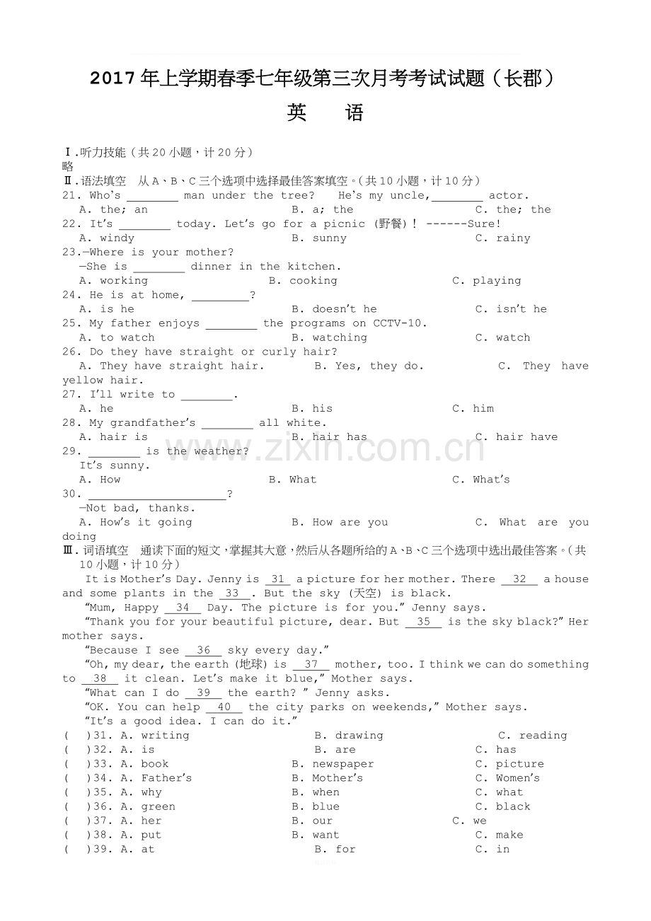 2017年--初一下第三次月考----长郡.docx_第1页