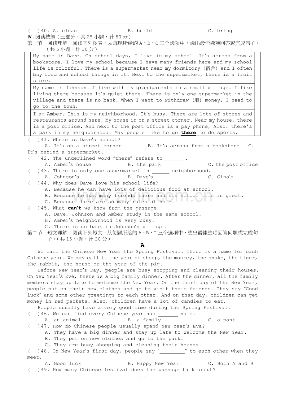 2017年--初一下第三次月考----长郡.docx_第2页
